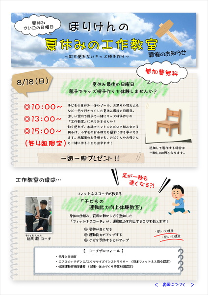 キッズ椅子 最終 表.jpg